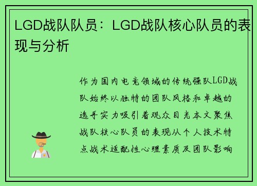 LGD战队队员：LGD战队核心队员的表现与分析