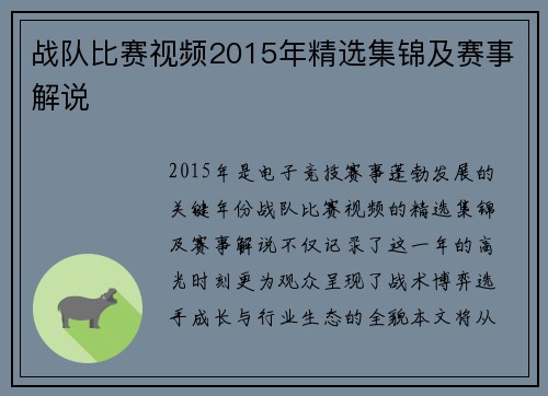 战队比赛视频2015年精选集锦及赛事解说